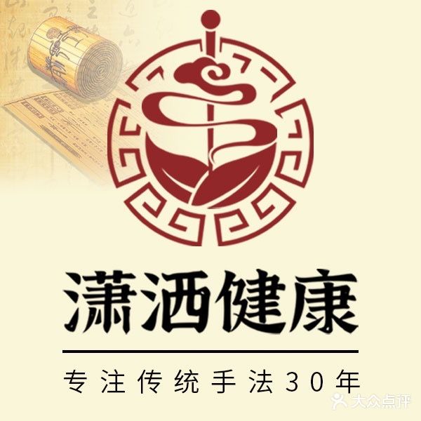 潇洒养生(文蔚店)