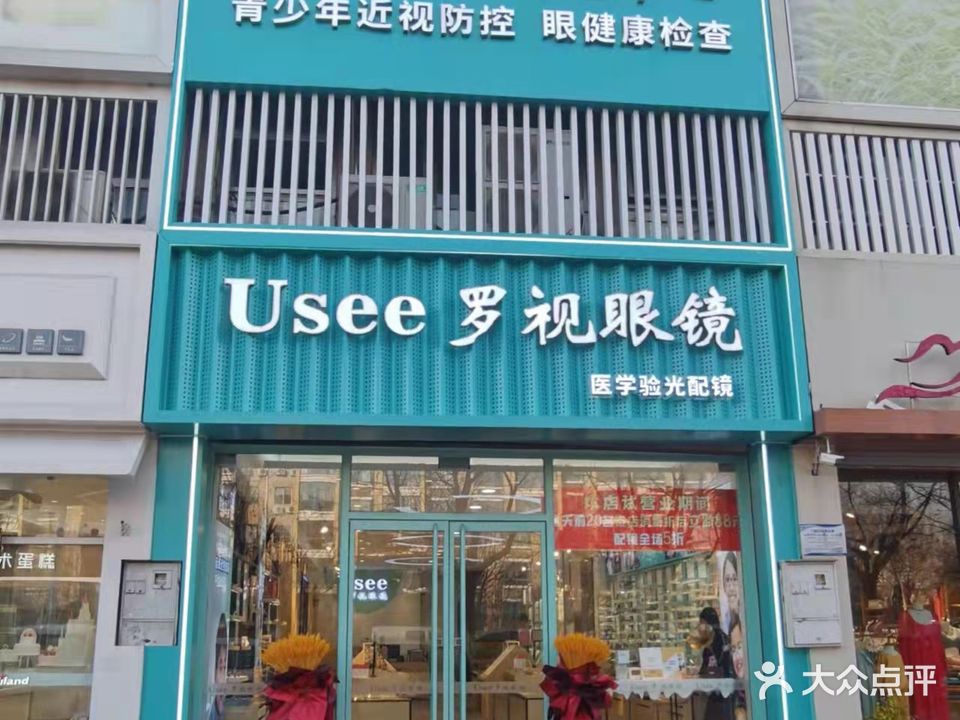 Usee罗视眼镜视光中心(孟营店)