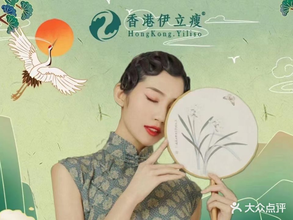 香港伊立瘦(中惠金士柏山店)