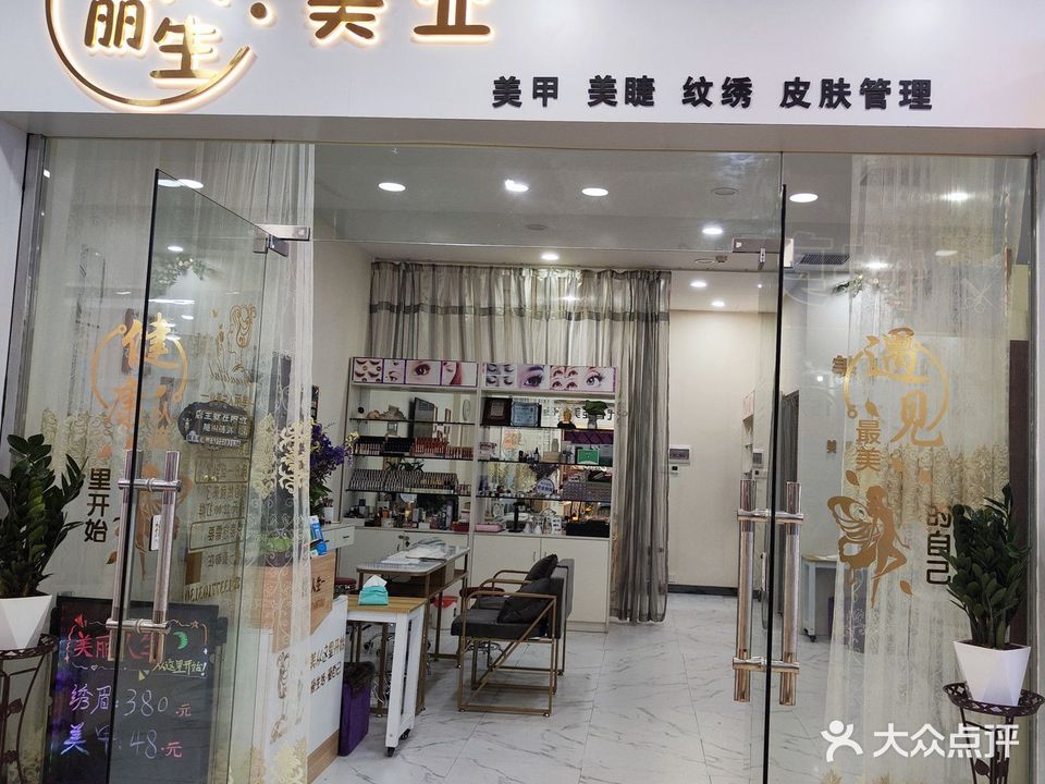 美丽人生美甲店(荣兴商业广场店)