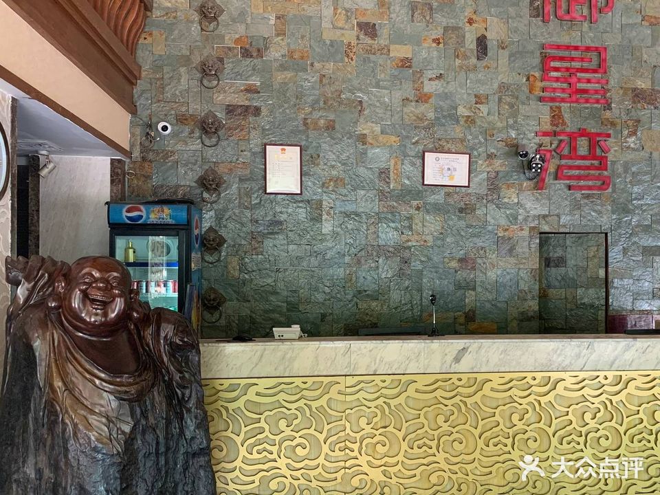 御星湾养生会所绿榕体验店