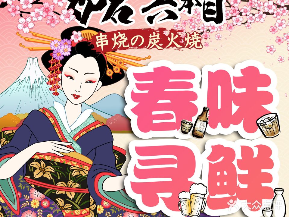 炉石六本目·烧鸟·専门店(津南店)