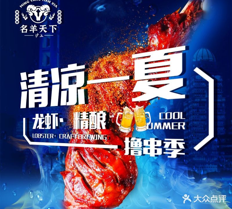 沪上名羊天下碳烤羊腿(蓝村路店)