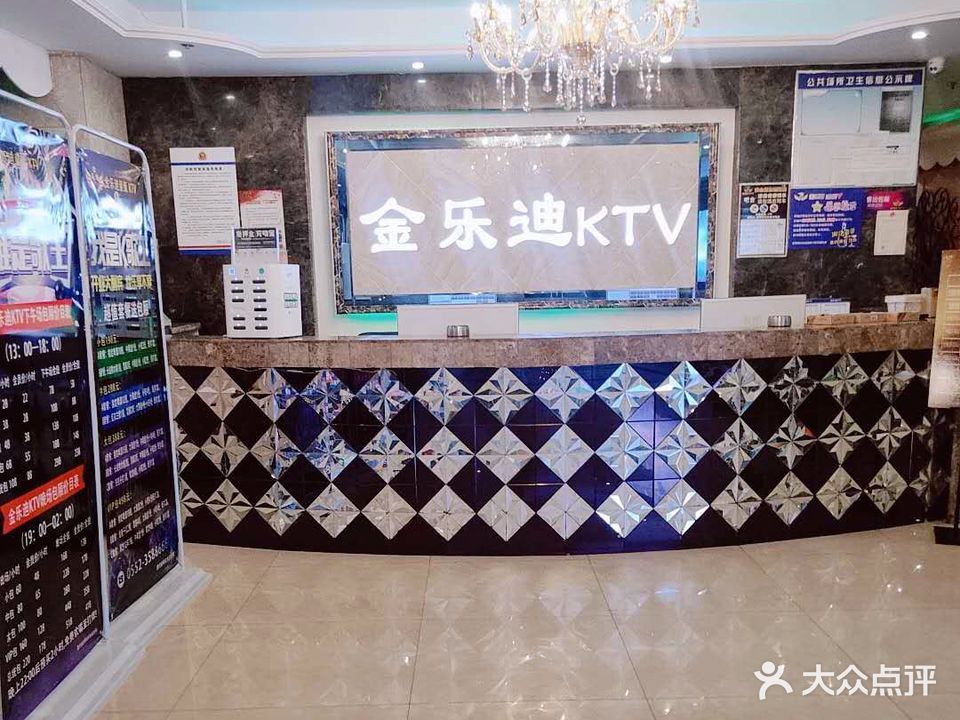 金乐迪KTV(绿地世纪城店)