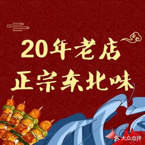 李岩东北烧烤