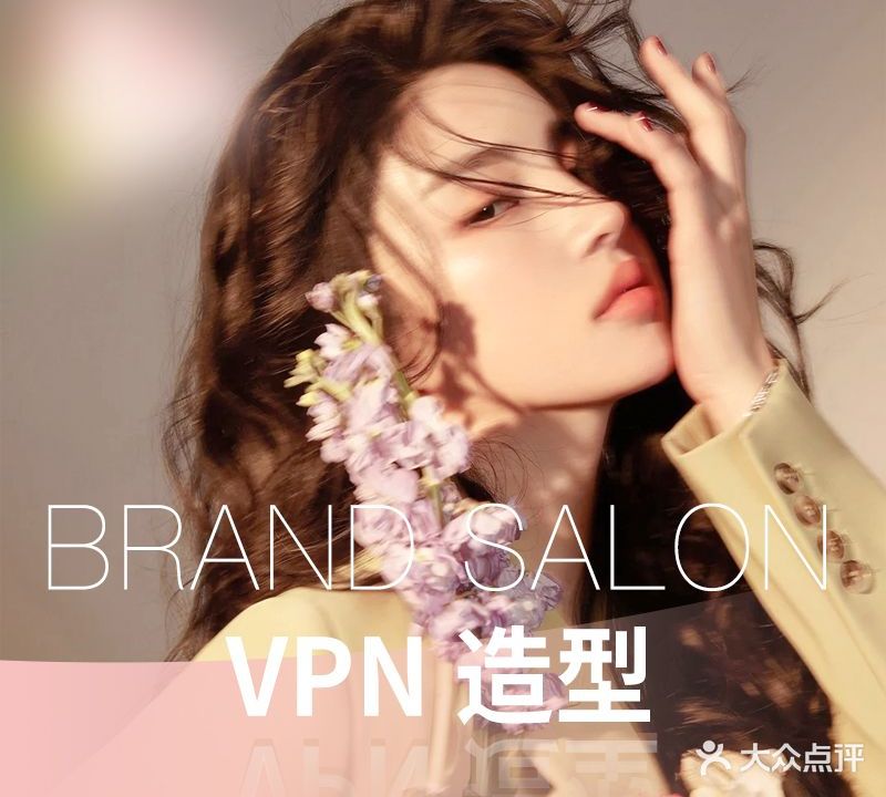 VPN造型(大融城店)