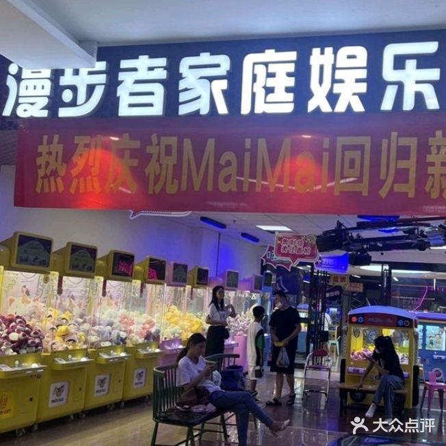 漫步者家庭娱乐中心(新都汇店)