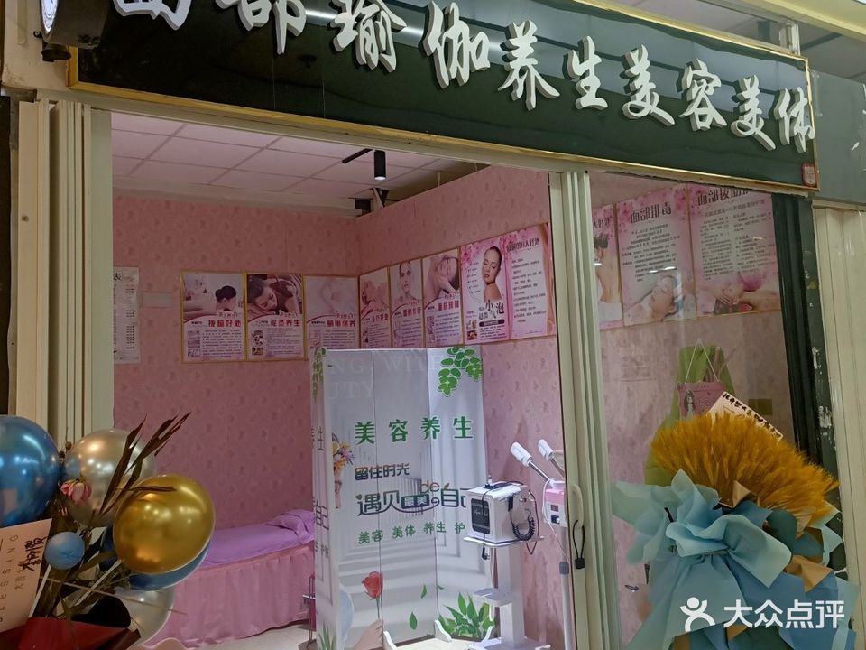 面部瑜伽养生美容美体会馆(景子街店)