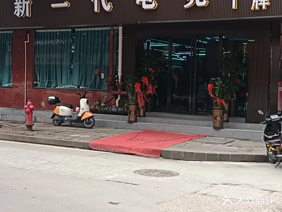 新一代棋牌室