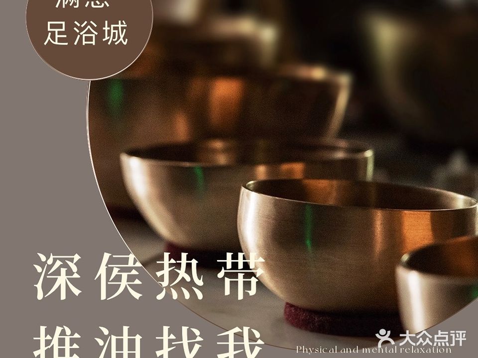 满意足浴城(香江路店)