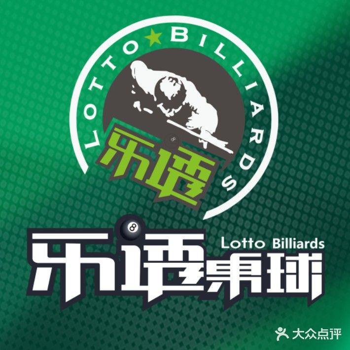 乐透桌球·全乔氏(高新店)