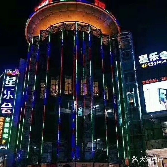 星乐会量贩KTV