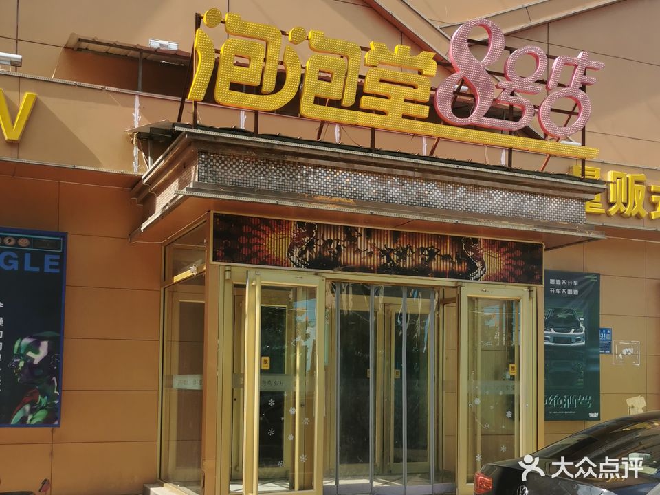 明星泡泡堂KTV(隆尧太行街店)