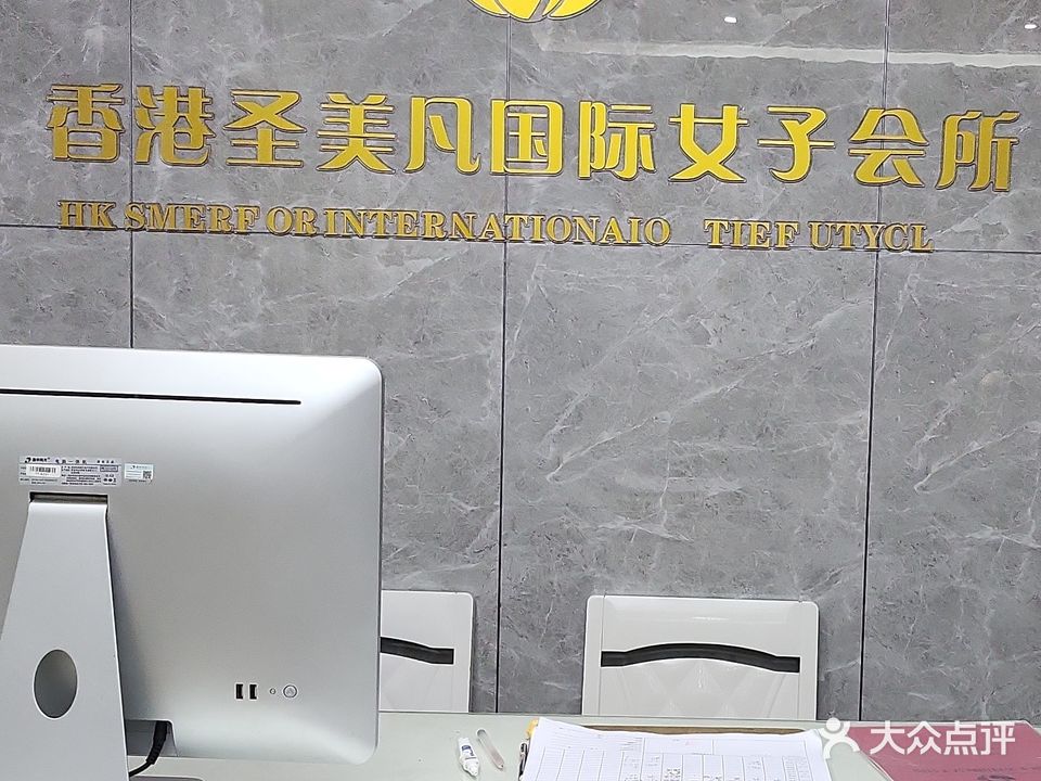 香港圣美凡国际女子会所