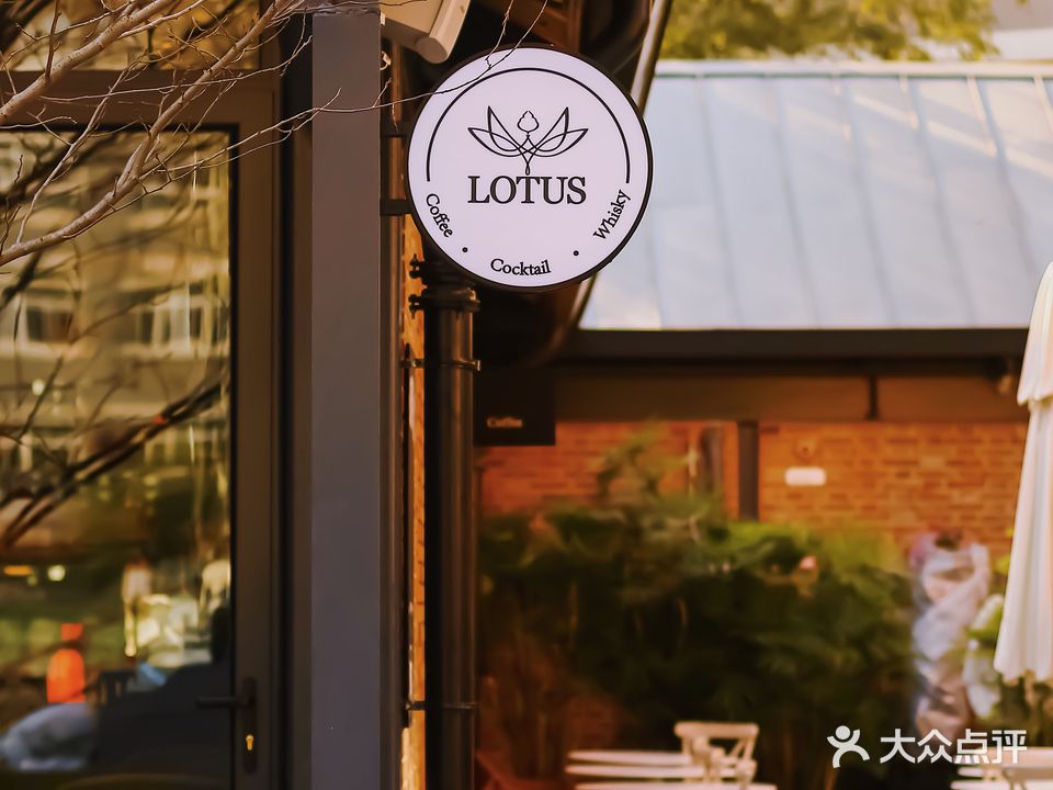 莲花公馆Lotus Restaurant & Bar