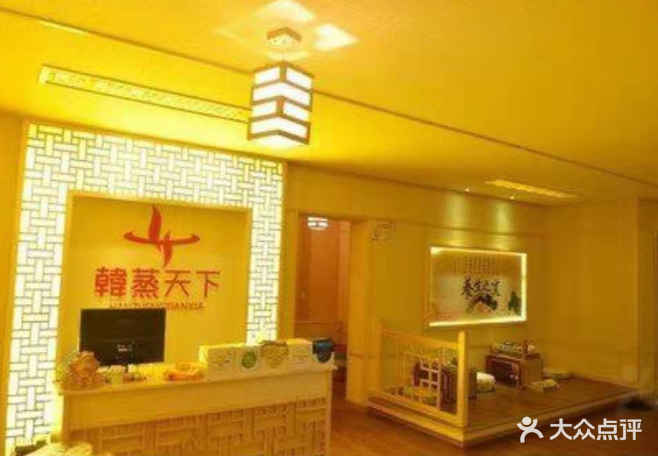 韩蒸天下养生馆(李家沱店)