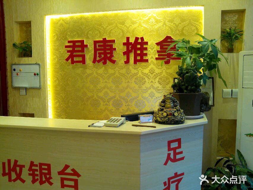 君康盲人按摩(华富西街店)