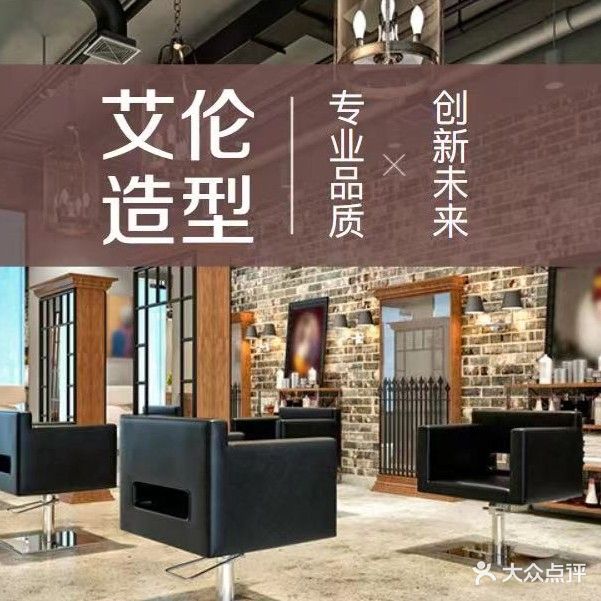 艾伦造型(兴华南街店)