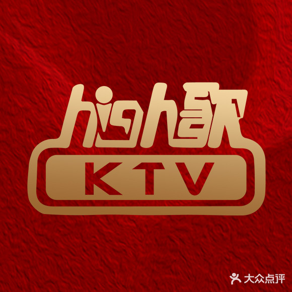 HIGH歌KTV(清扬路店)