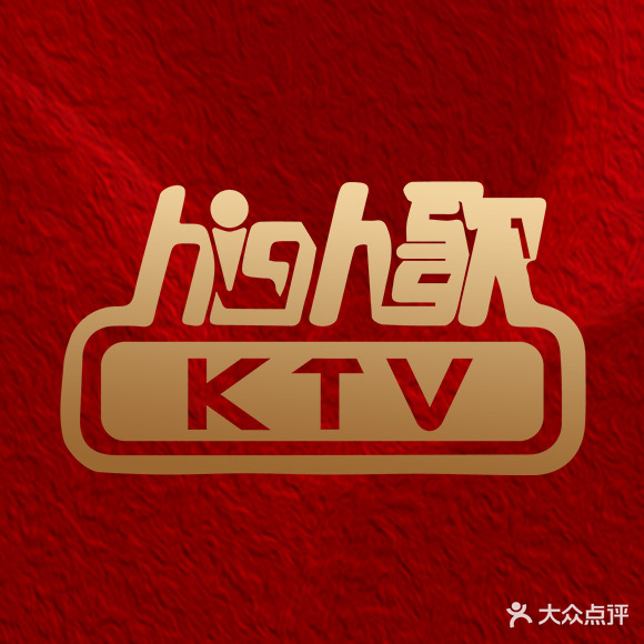 High歌时尚主题KTV