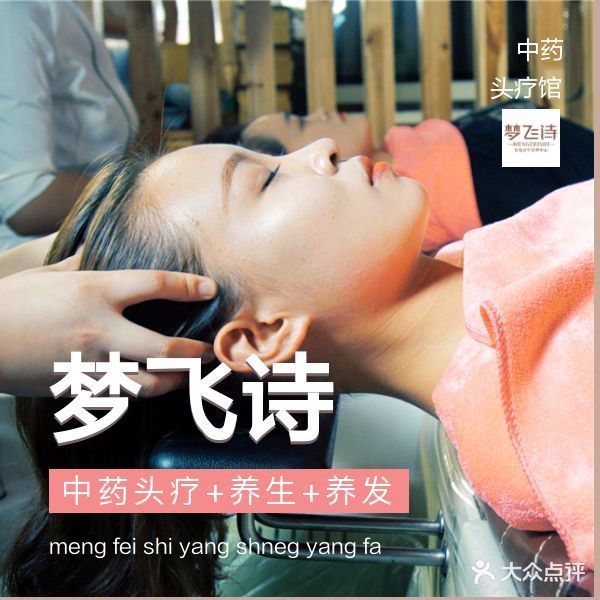 梦飞诗养生养发(莲湖公园步行街店)