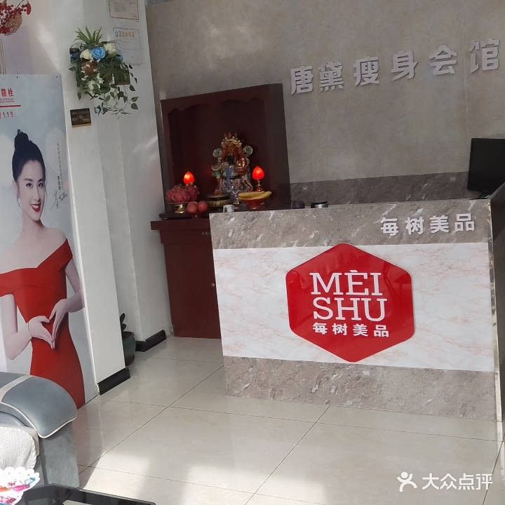 唐黛瘦身美容会所(万达华府店)