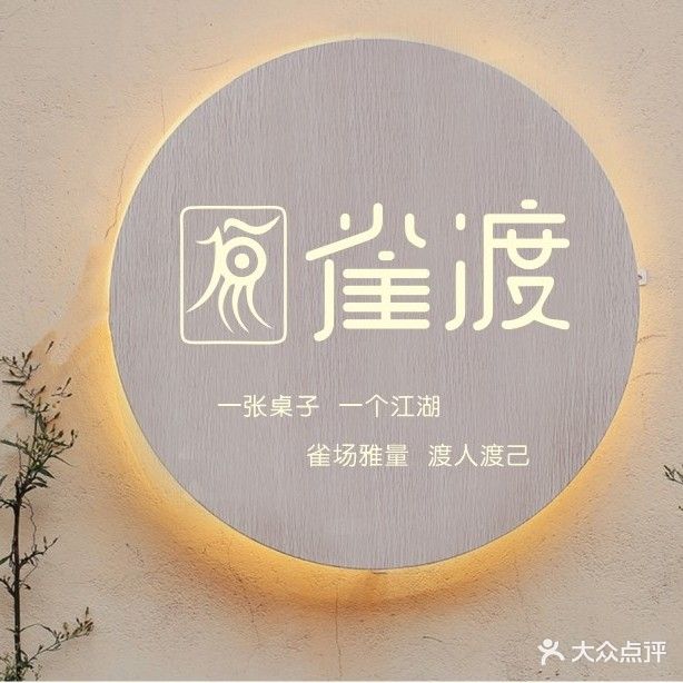 唐潮·雀渡休贤茶楼·棋牌