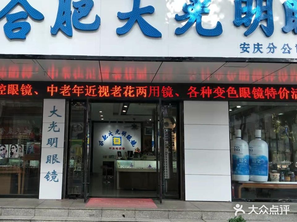 GBV大光明眼镜(人民路店)