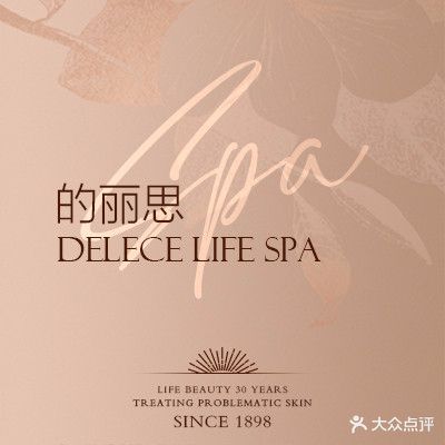 的丽思SPA会所(黄岩总店)