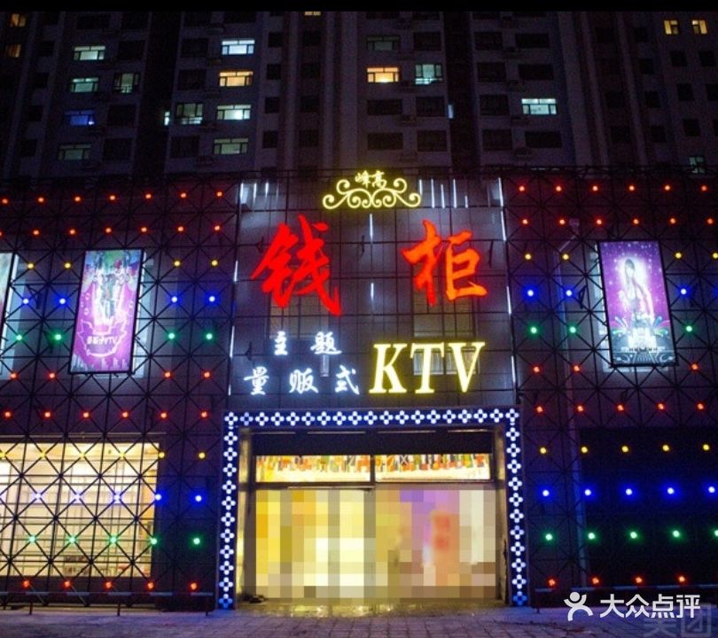 钱柜主题量贩KTV(红星路店)