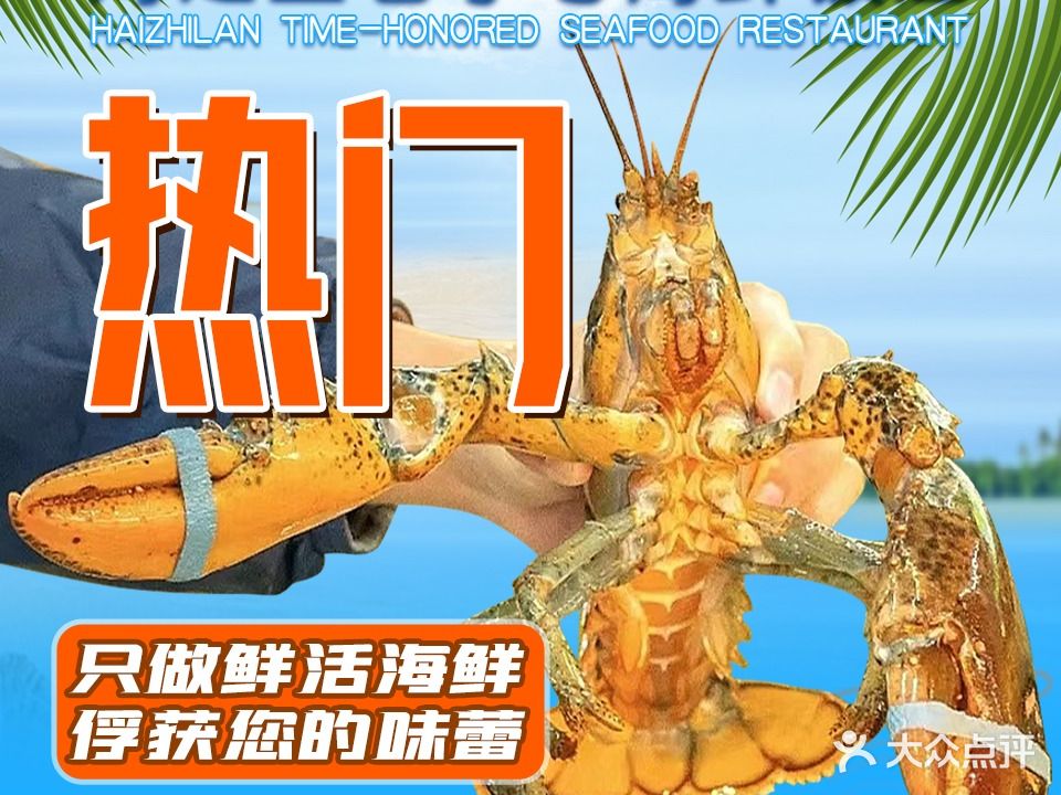 海之蓝海鲜餐饮老字号(双月湾店)
