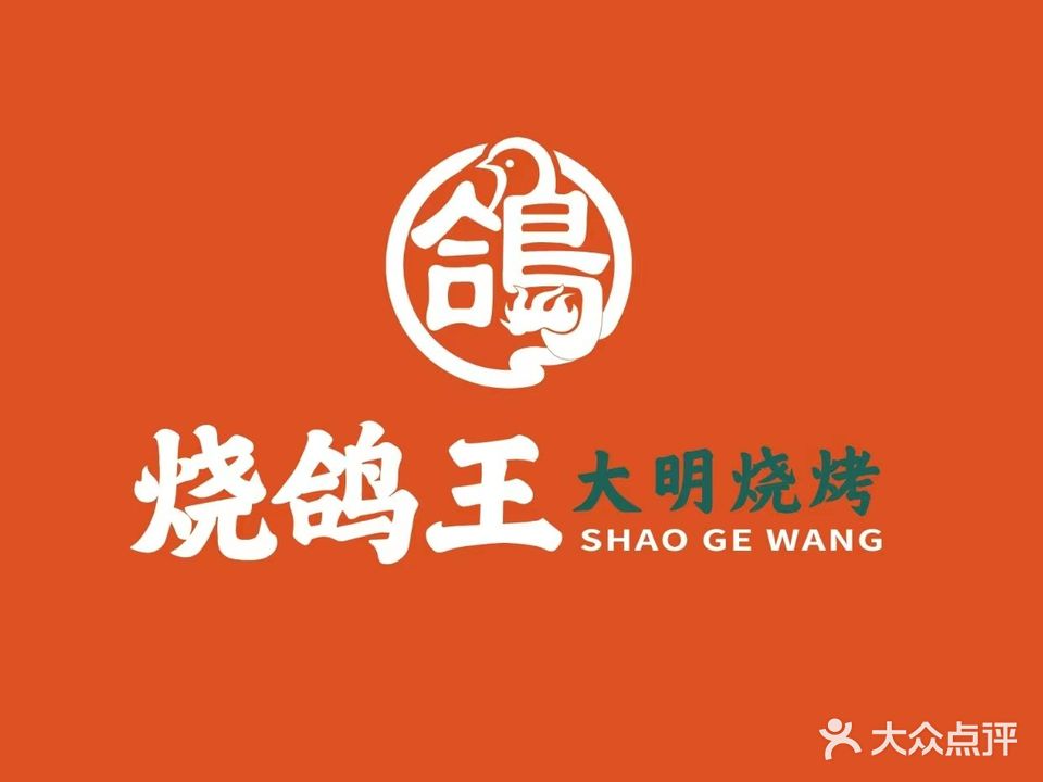 大明烧烤(定阳路店)