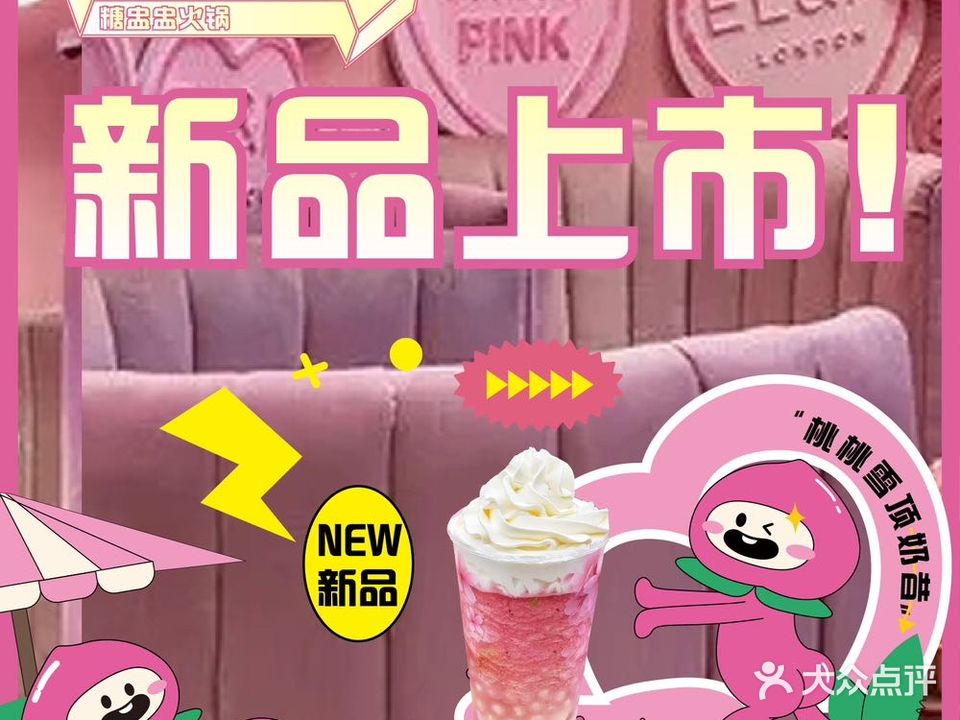 糖盅盅火锅店(财满街店)