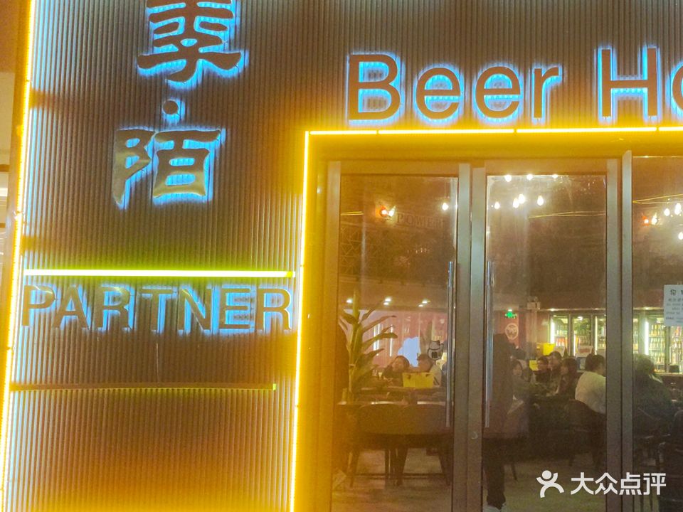 季·陌Beer House(东方丽晶茂店)