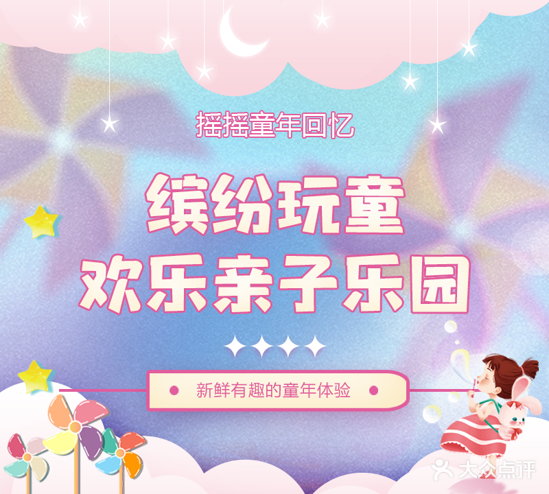摇摇童年回易·淘气堡