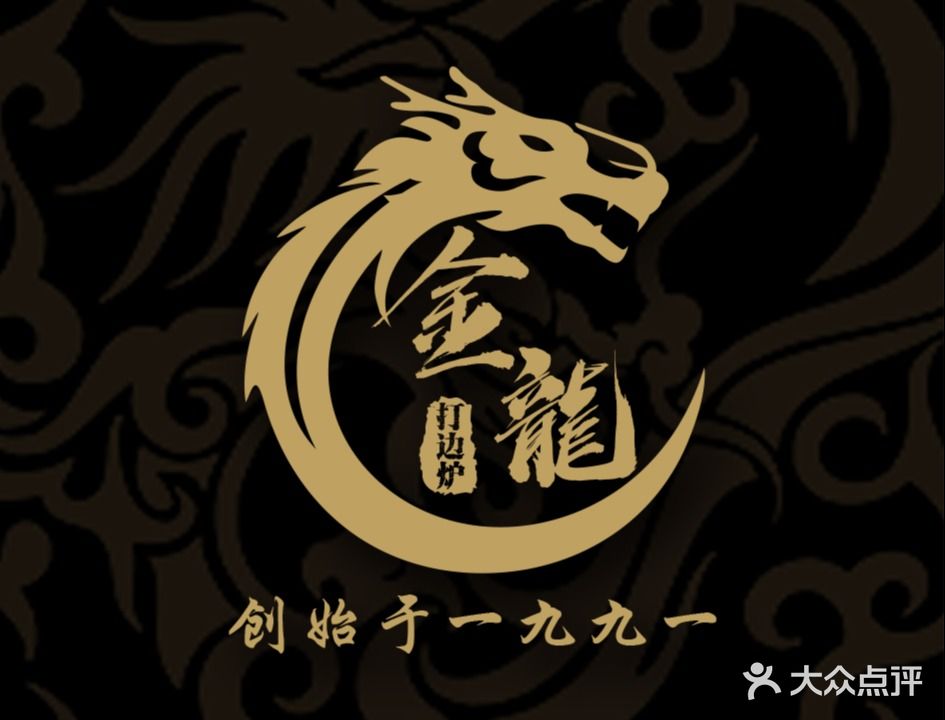 金龙·打边炉(武进路店)