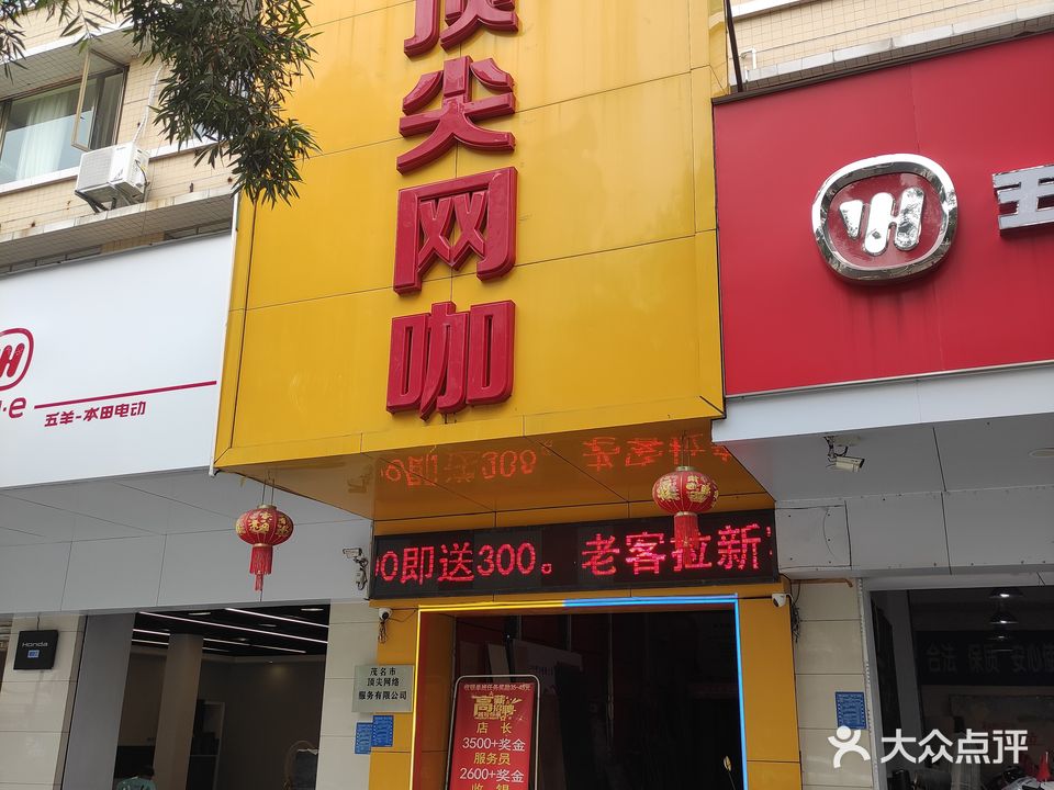 顶尖网咖(东桥大楼店)