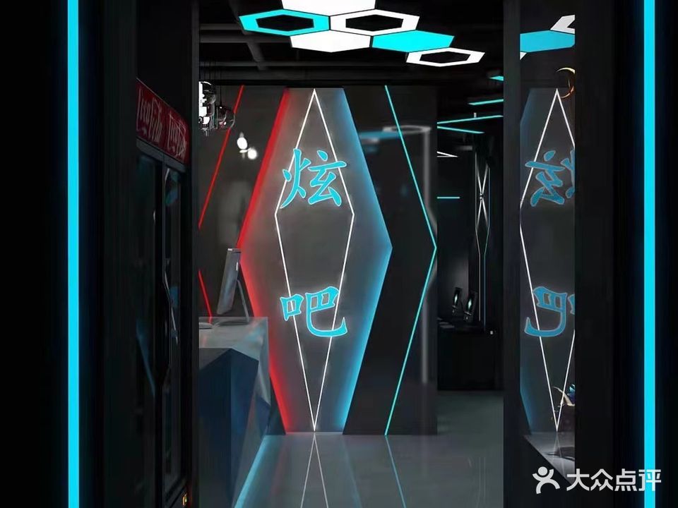 绚吧网咖