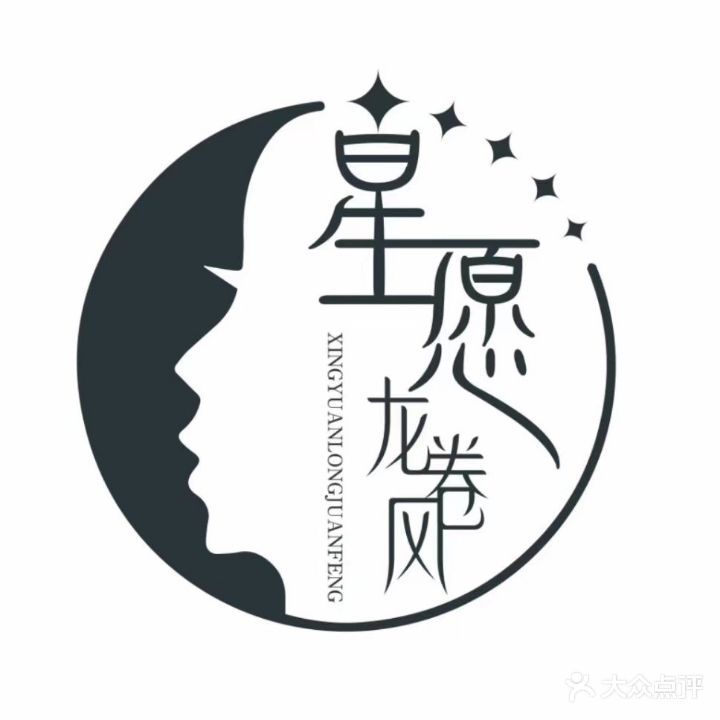 星愿龙卷风·烫n烫发(星蓝湾店)