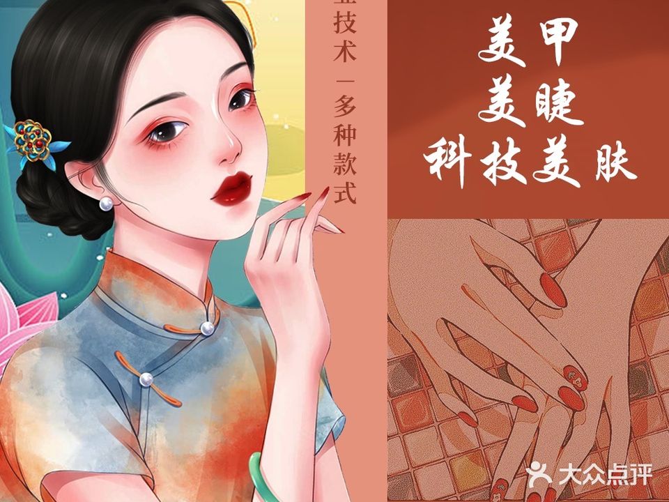 津九月科技美肤·美甲美睫