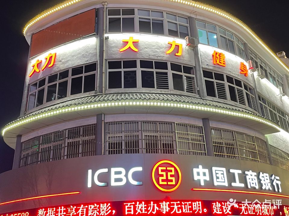 大力健身工作室