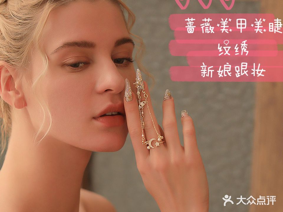 蔷薇美业美睫纹绣新娘跟妆(典雅居店)