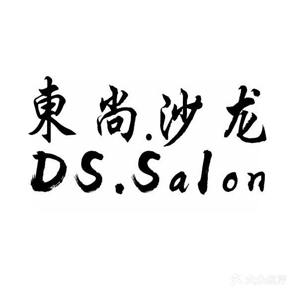 东尚形象沙龙(沃尔玛店)