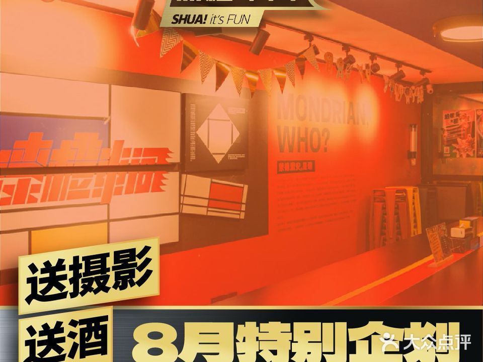 漆橙车间轰趴馆(滨江2店)