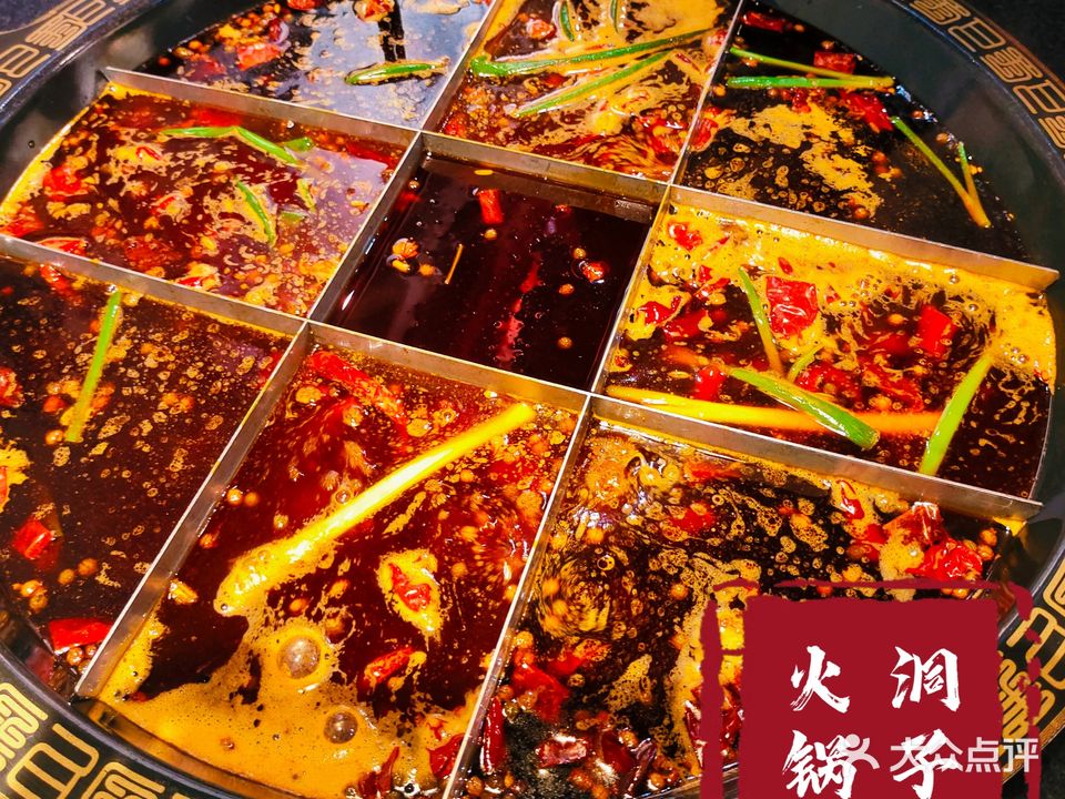 重庆洞子老火锅(1号店)