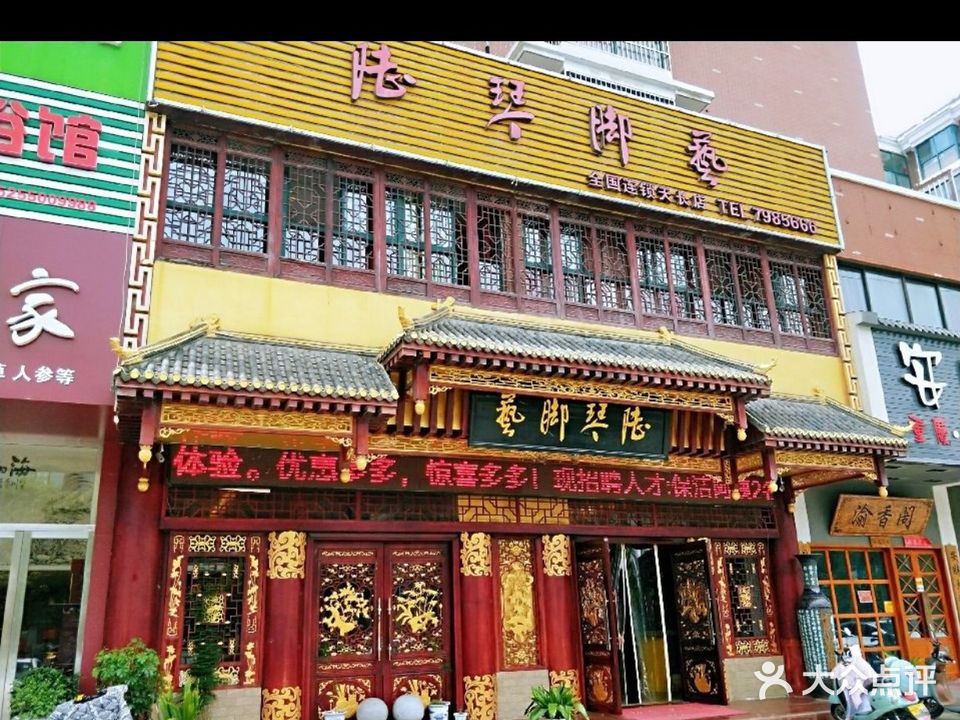 陆琴脚艺(天长店)