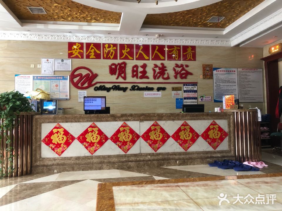 鑫明旺洗浴