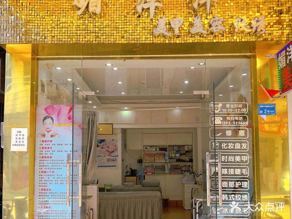 媚洋洋化妆美甲美容(东城市场店)