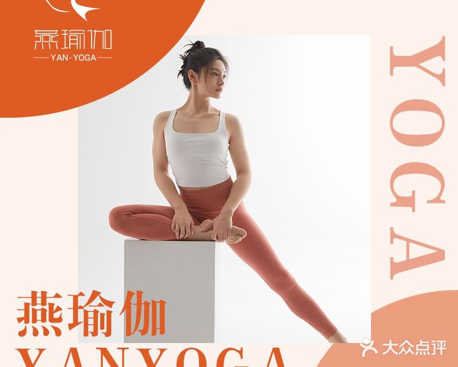 燕期瑜伽(唐宁店)