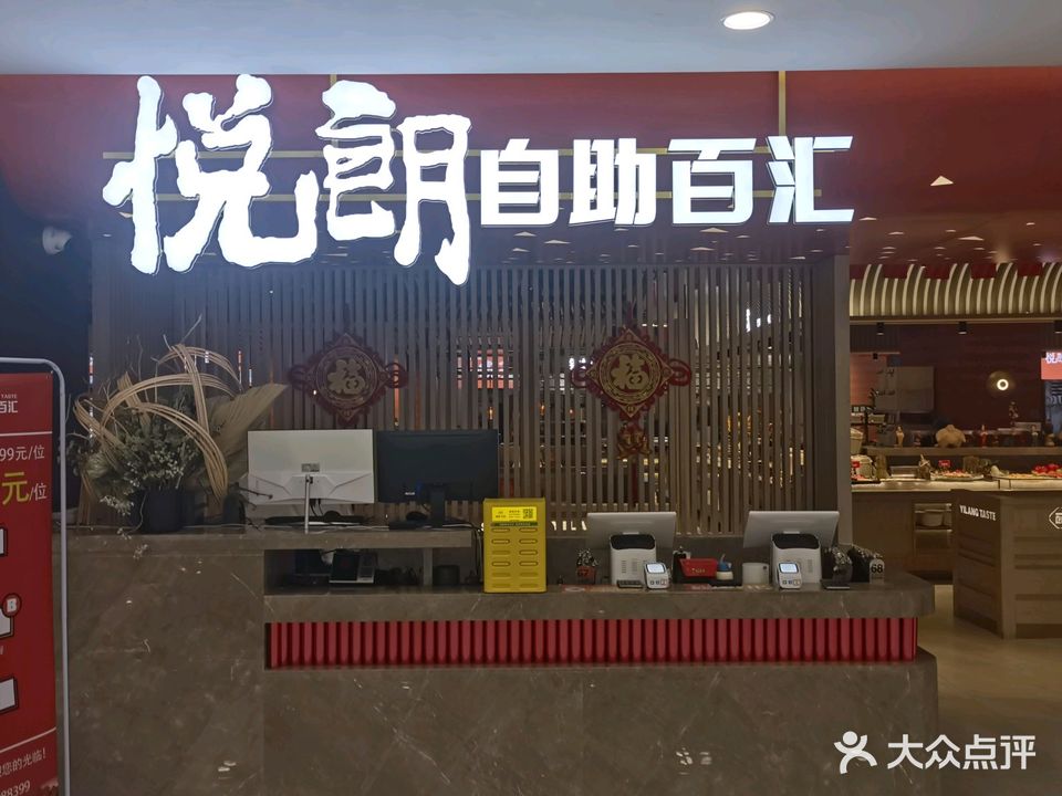 悦朗烤肉自助(居然悦购店)